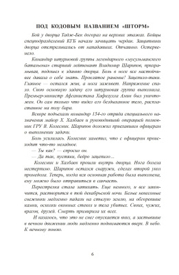 Л.А. Кучерова. Кабулиада.  Спецназ  в  Афганистане:  история,  отраженная в судьбах